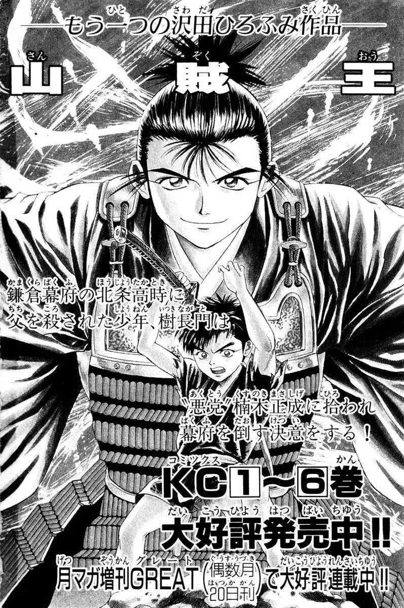 Shana oh Yoshitsune Chapter 19 53